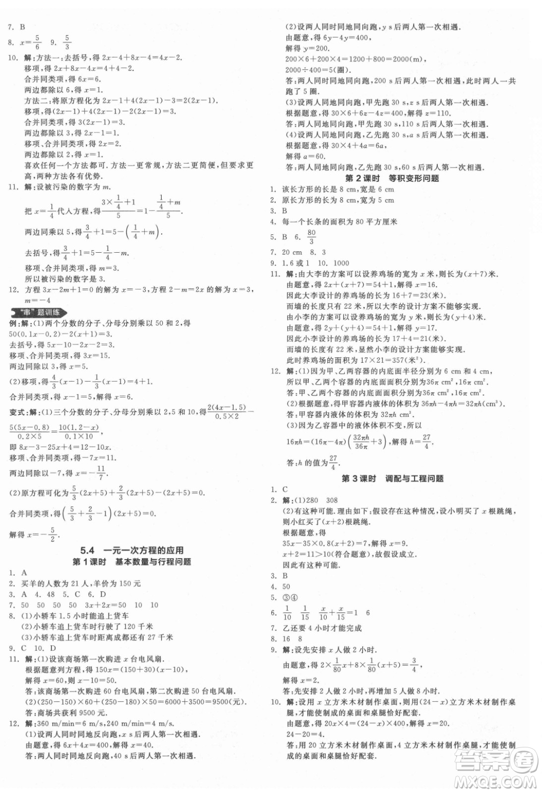 陽光出版社2021全品學(xué)練考數(shù)學(xué)七年級上冊ZJ浙教版答案