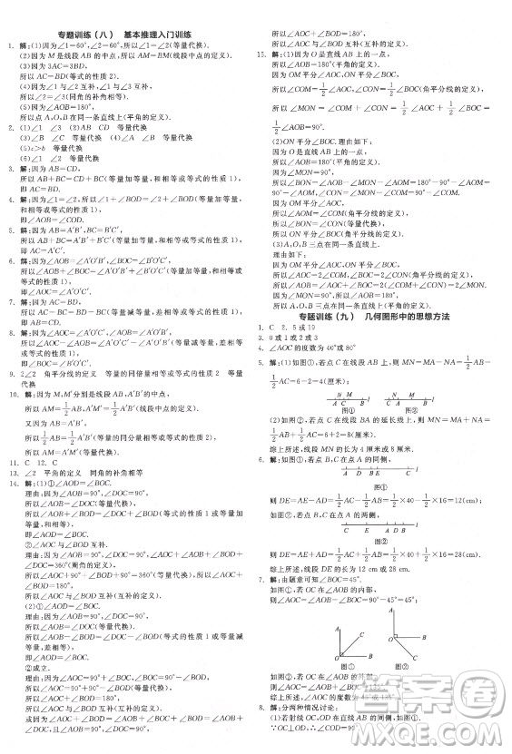 陽光出版社2021全品學(xué)練考數(shù)學(xué)七年級上冊ZJ浙教版答案