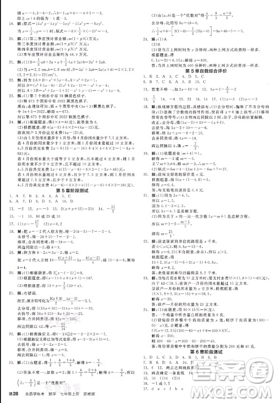 陽光出版社2021全品學(xué)練考數(shù)學(xué)七年級上冊ZJ浙教版答案