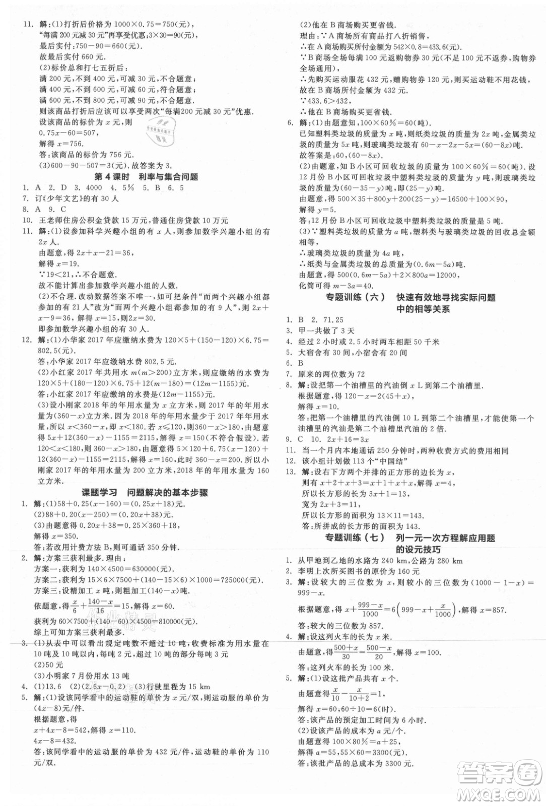 陽光出版社2021全品學(xué)練考數(shù)學(xué)七年級上冊ZJ浙教版答案