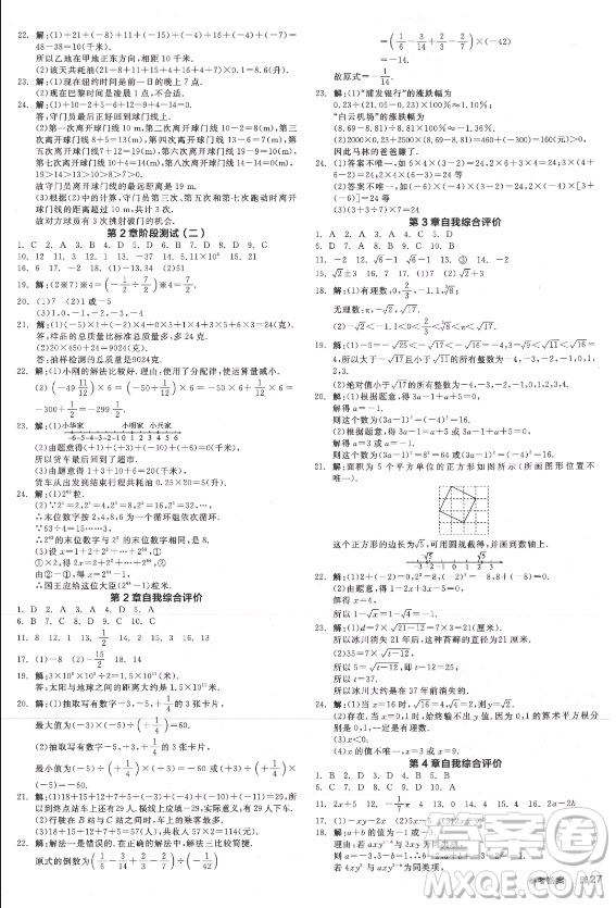 陽光出版社2021全品學(xué)練考數(shù)學(xué)七年級上冊ZJ浙教版答案