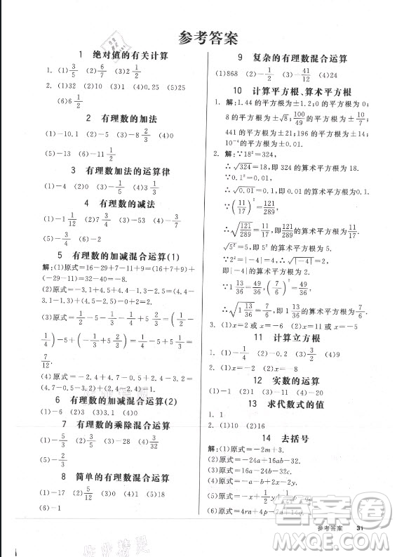 陽光出版社2021全品學(xué)練考數(shù)學(xué)七年級上冊ZJ浙教版答案