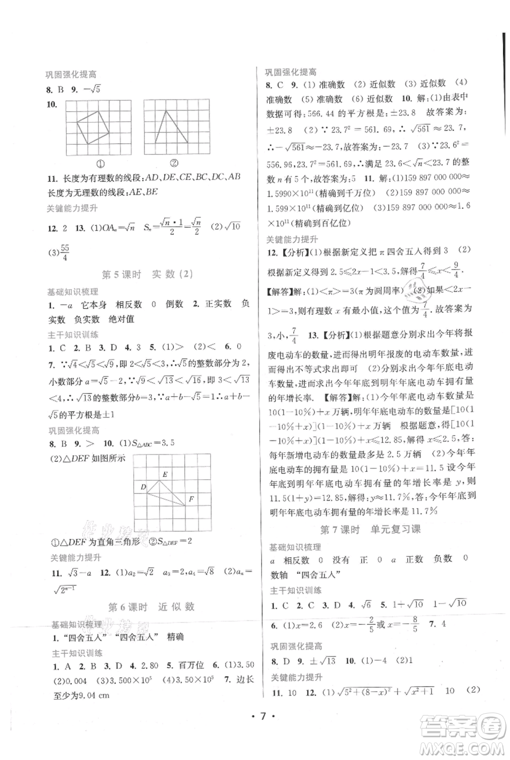 江蘇鳳凰美術(shù)出版社2021創(chuàng)新課時(shí)作業(yè)本八年級上冊數(shù)學(xué)蘇州專版參考答案