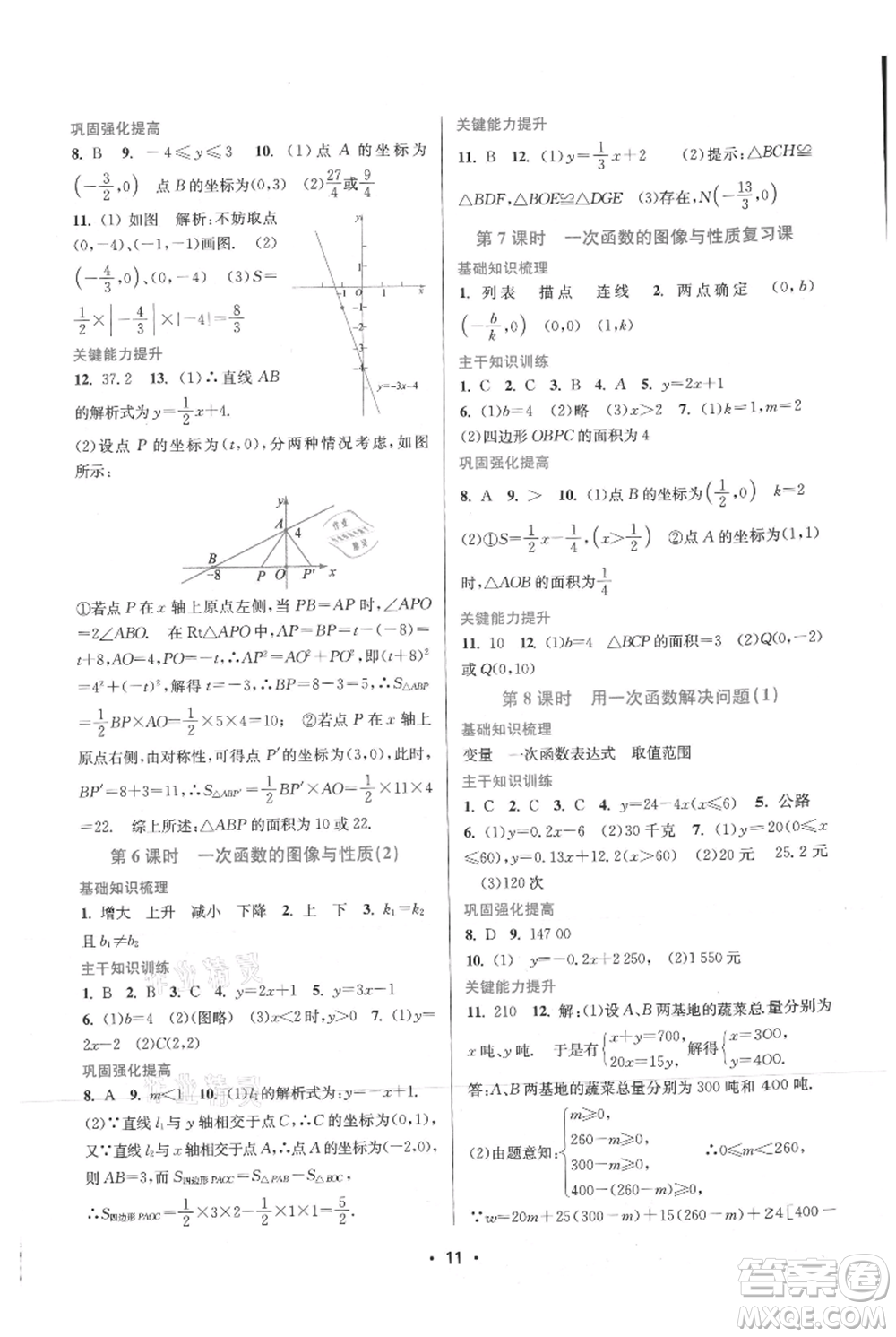 江蘇鳳凰美術(shù)出版社2021創(chuàng)新課時(shí)作業(yè)本八年級上冊數(shù)學(xué)蘇州專版參考答案