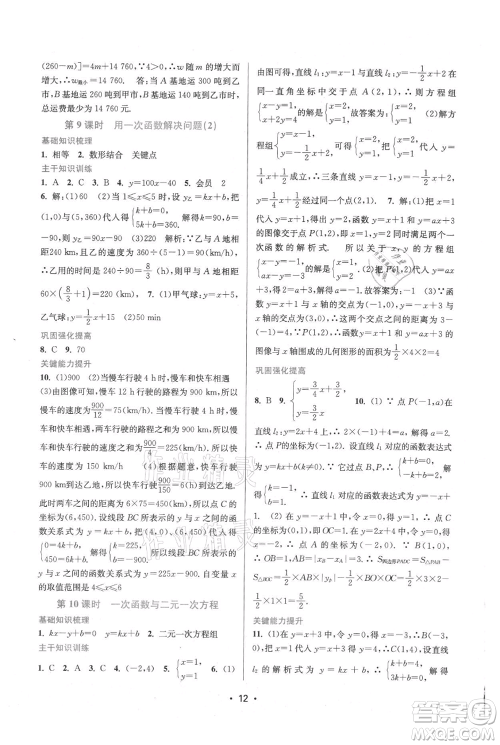 江蘇鳳凰美術(shù)出版社2021創(chuàng)新課時(shí)作業(yè)本八年級上冊數(shù)學(xué)蘇州專版參考答案