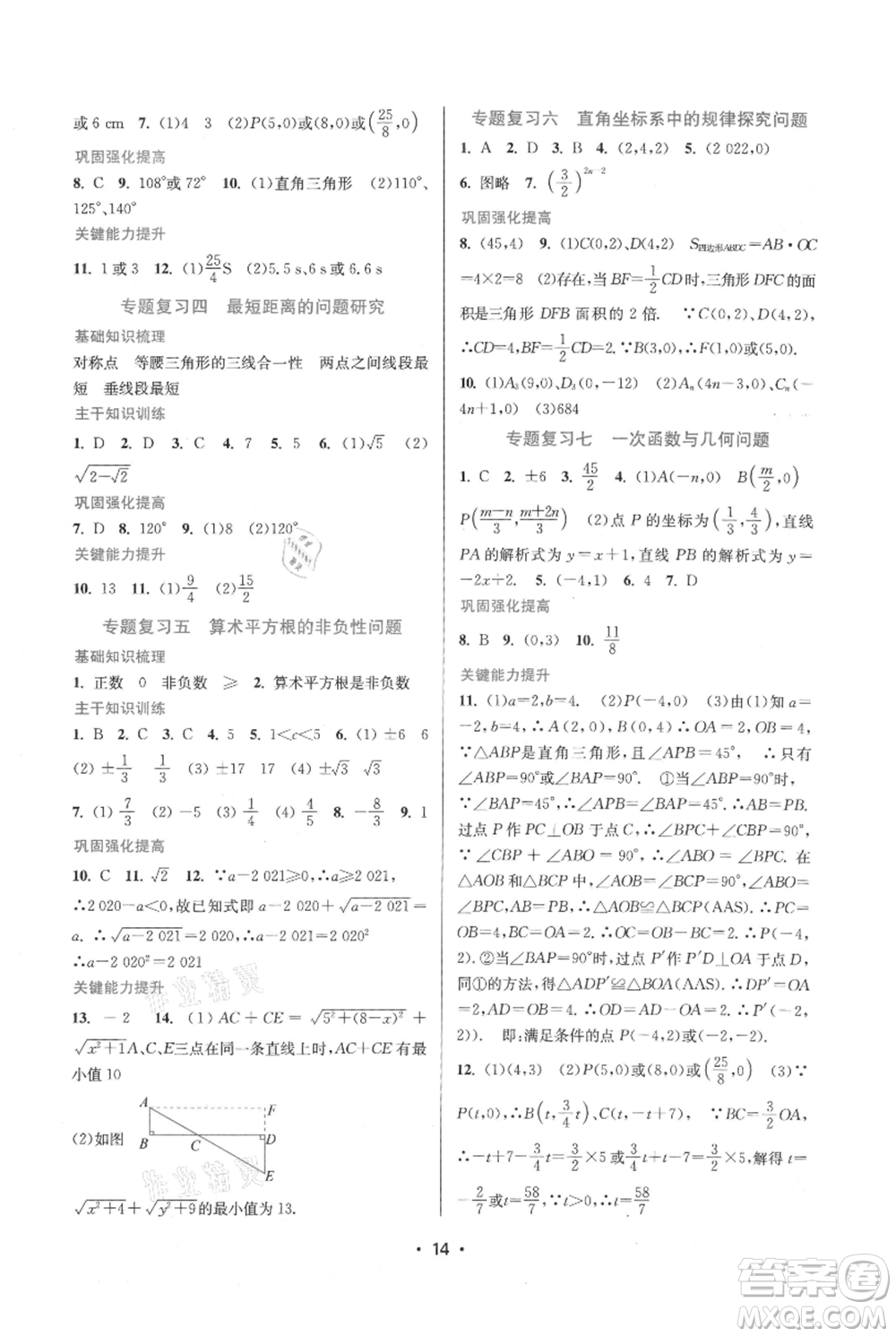 江蘇鳳凰美術(shù)出版社2021創(chuàng)新課時(shí)作業(yè)本八年級上冊數(shù)學(xué)蘇州專版參考答案