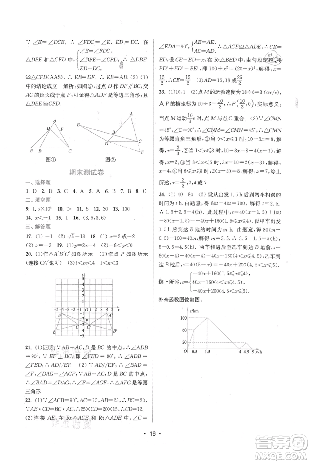 江蘇鳳凰美術(shù)出版社2021創(chuàng)新課時(shí)作業(yè)本八年級上冊數(shù)學(xué)蘇州專版參考答案