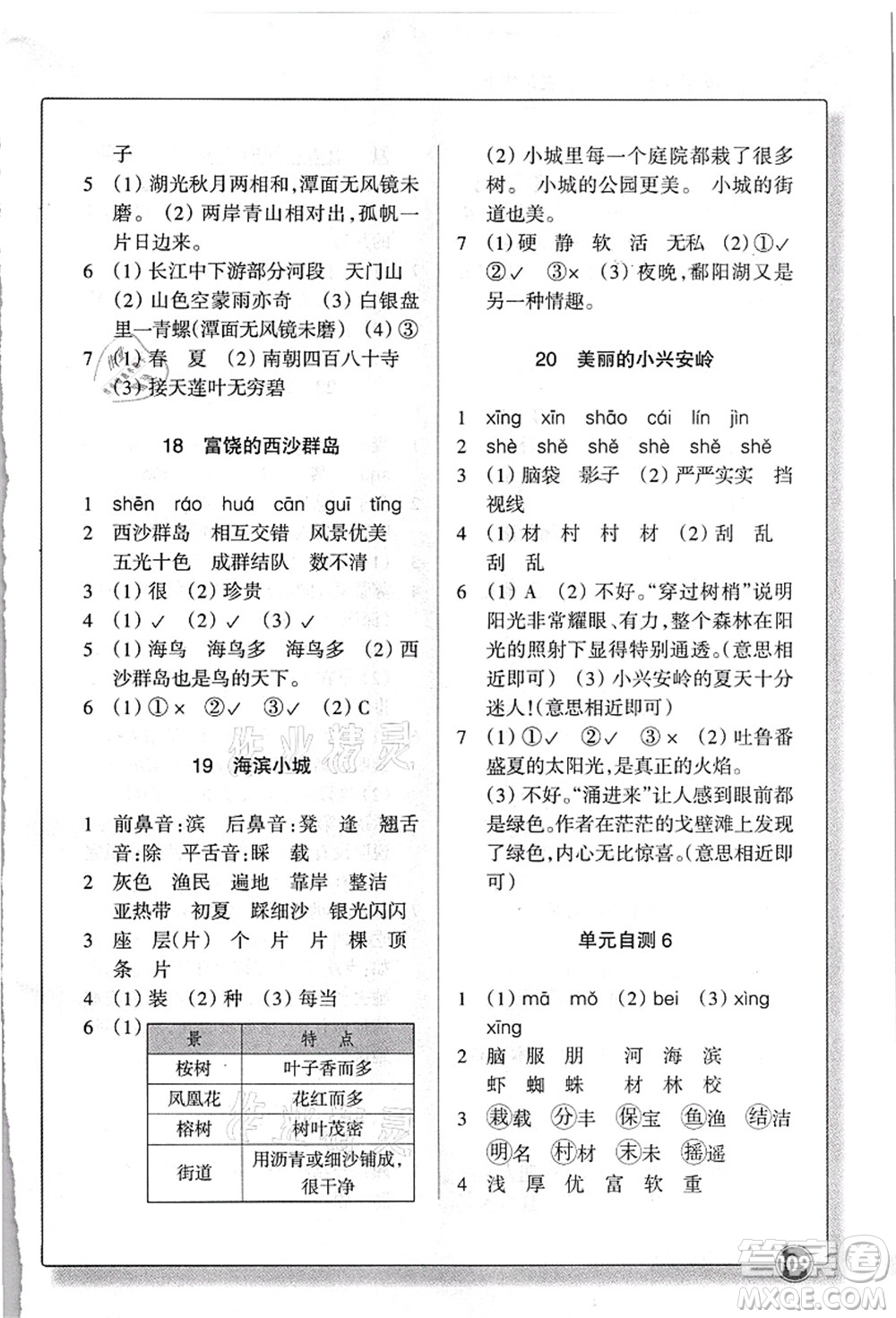 浙江教育出版社2021語文同步練習(xí)三年級上冊R人教版答案