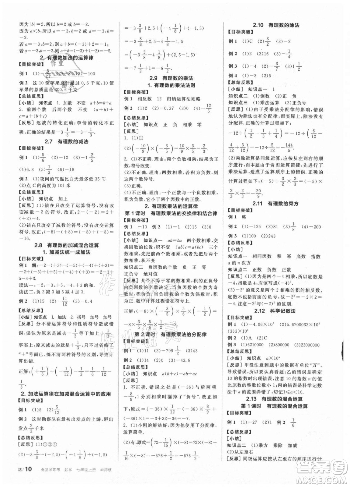 陽光出版社2021全品學練考數(shù)學七年級上冊HS華師大版答案