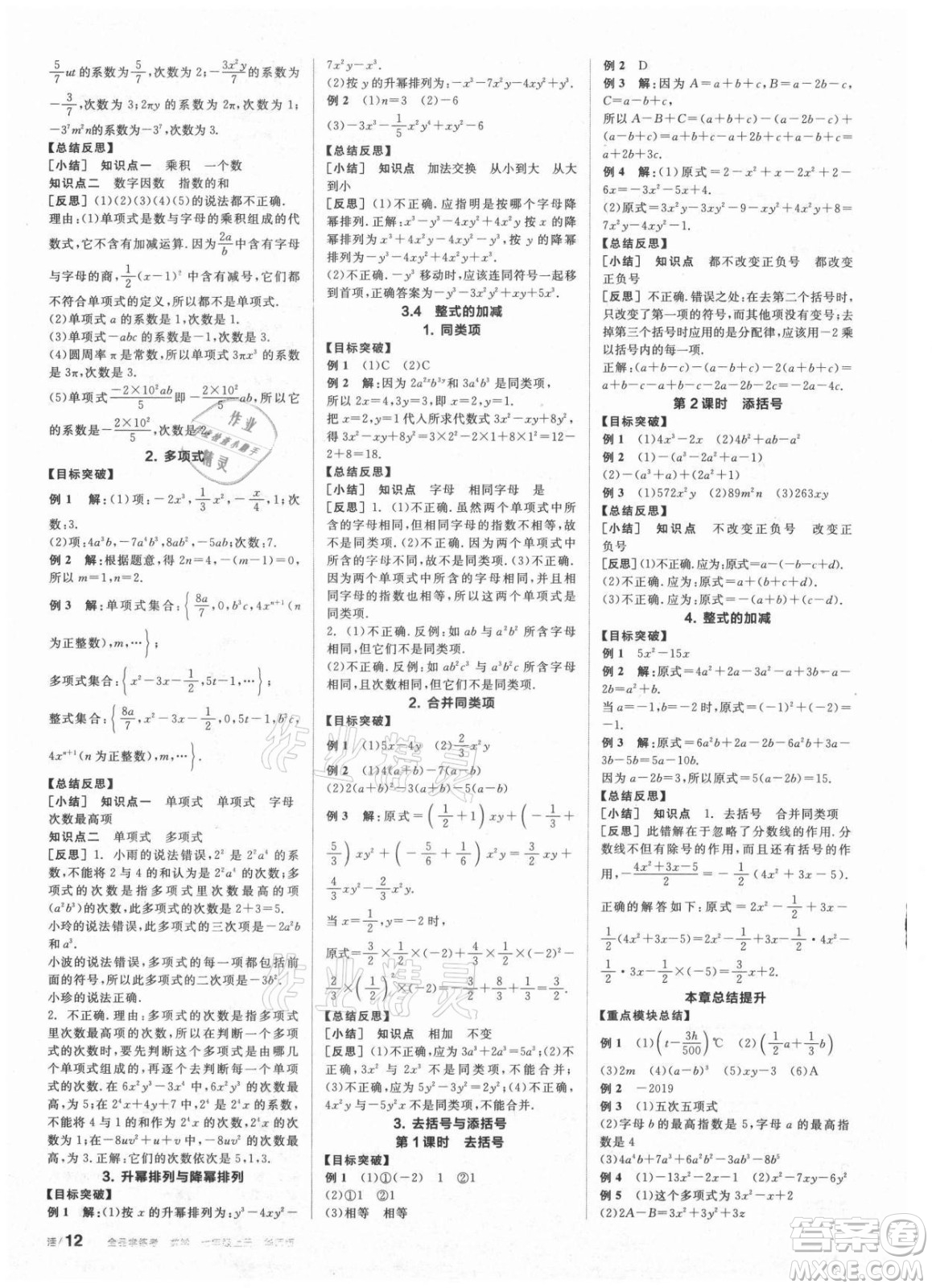 陽光出版社2021全品學練考數(shù)學七年級上冊HS華師大版答案