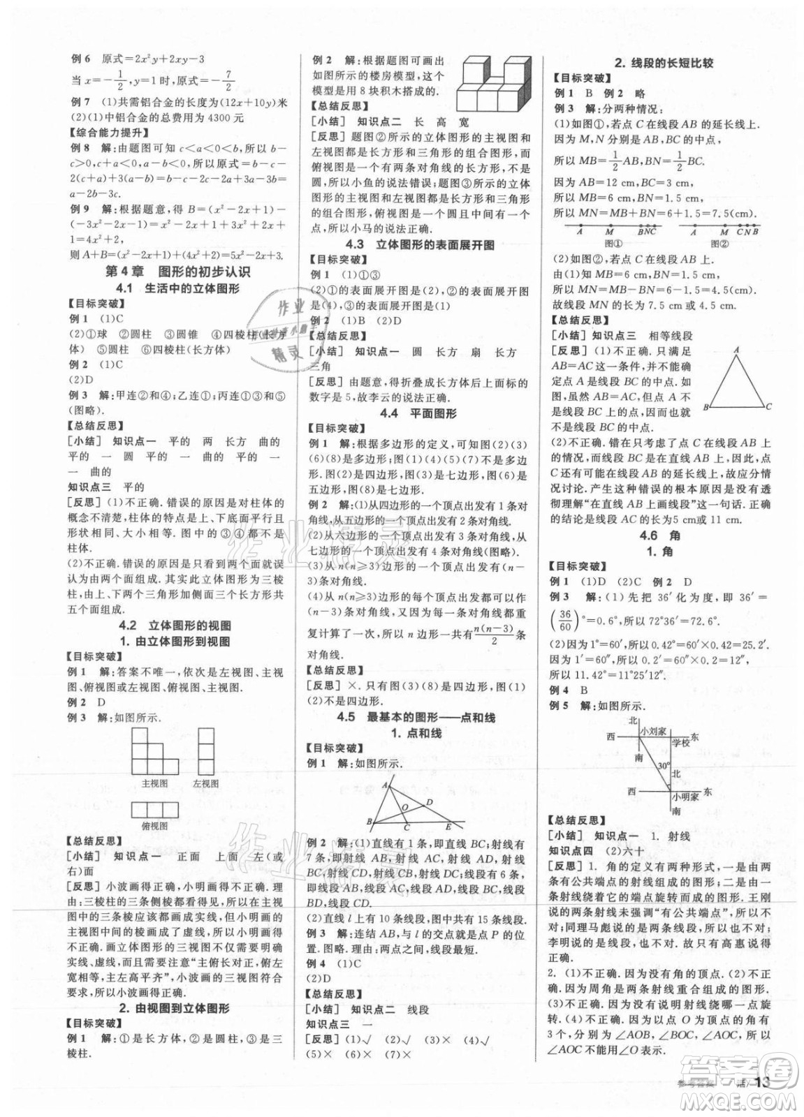 陽光出版社2021全品學練考數(shù)學七年級上冊HS華師大版答案