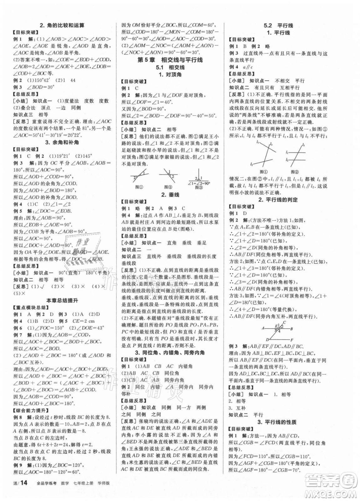 陽光出版社2021全品學練考數(shù)學七年級上冊HS華師大版答案