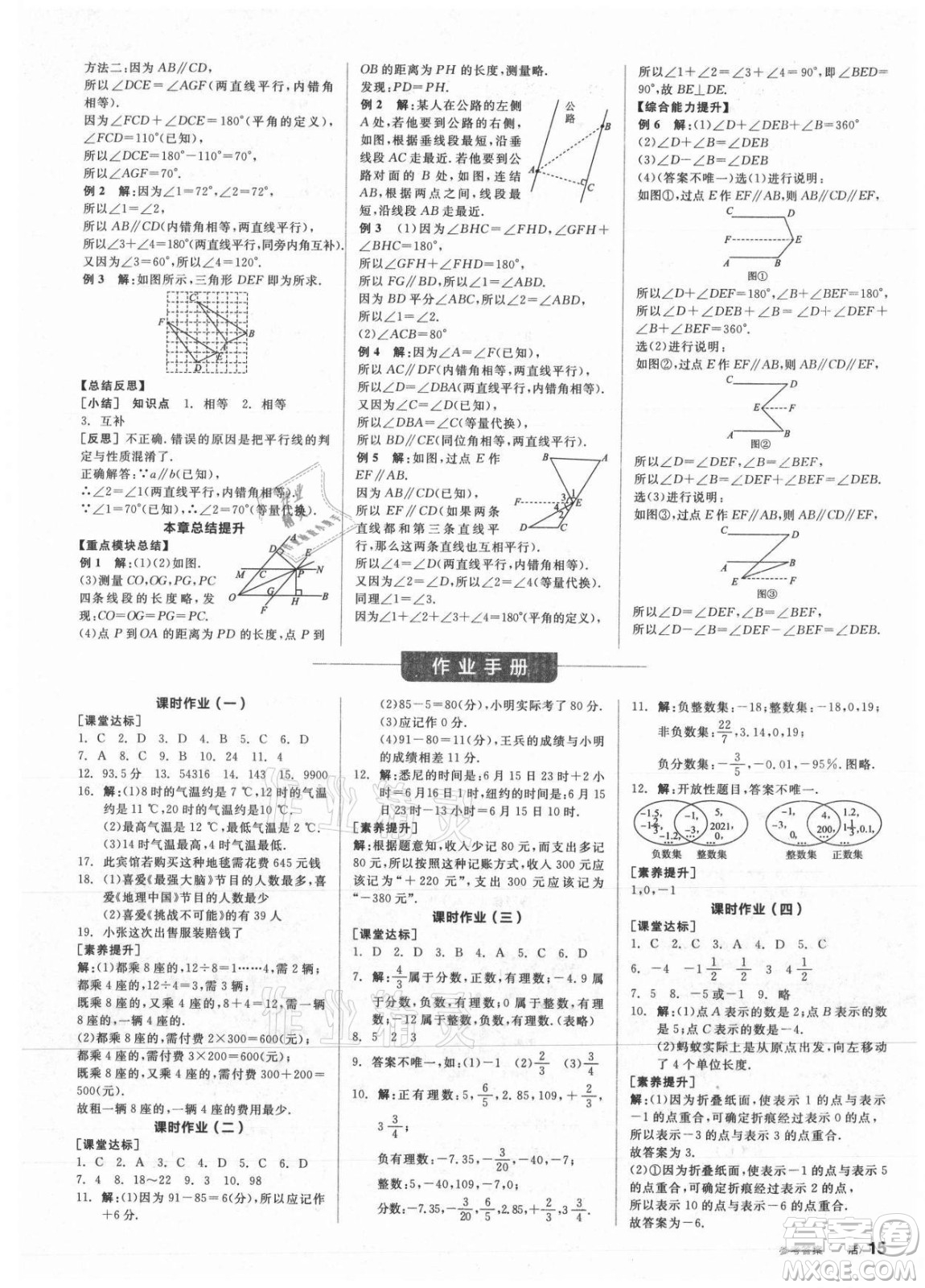 陽光出版社2021全品學練考數(shù)學七年級上冊HS華師大版答案