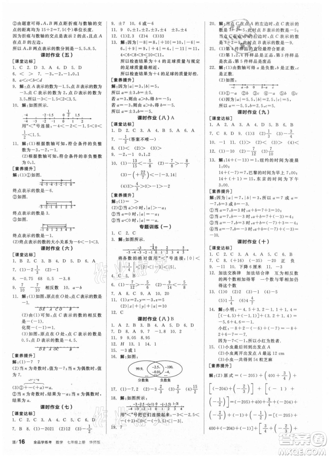 陽光出版社2021全品學練考數(shù)學七年級上冊HS華師大版答案