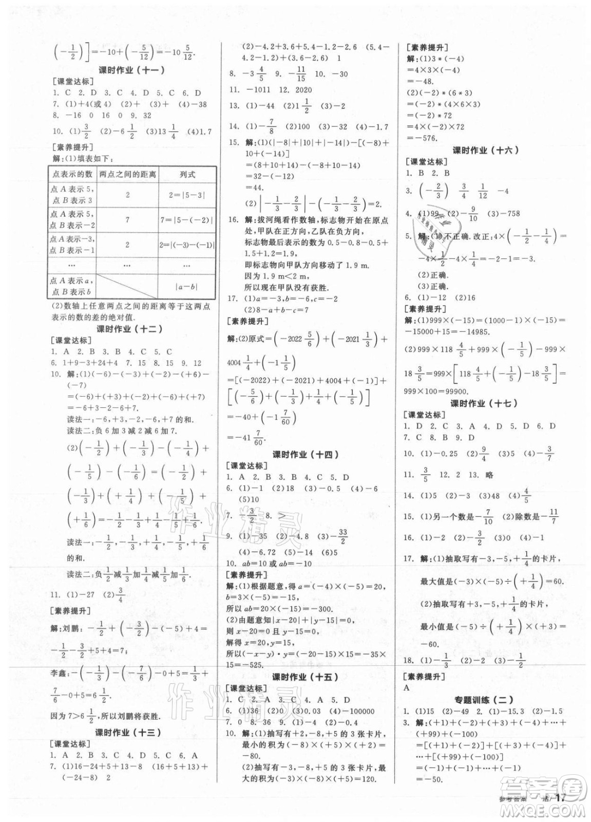 陽光出版社2021全品學練考數(shù)學七年級上冊HS華師大版答案