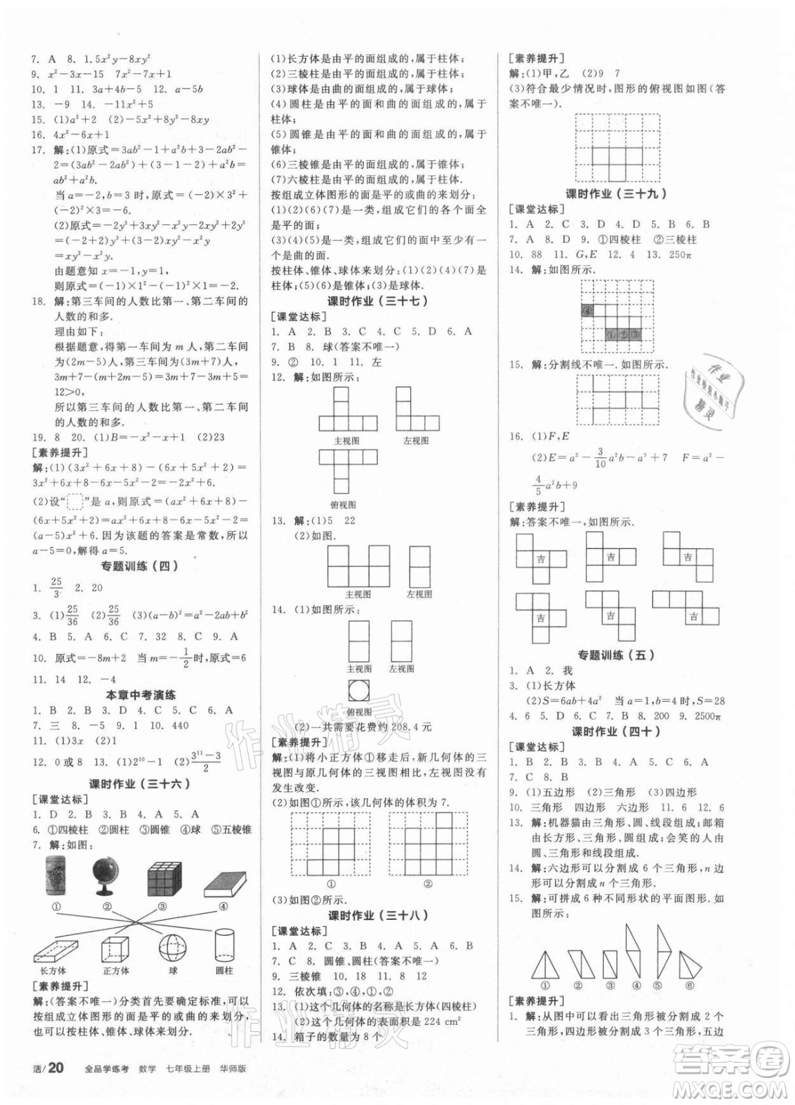 陽光出版社2021全品學練考數(shù)學七年級上冊HS華師大版答案