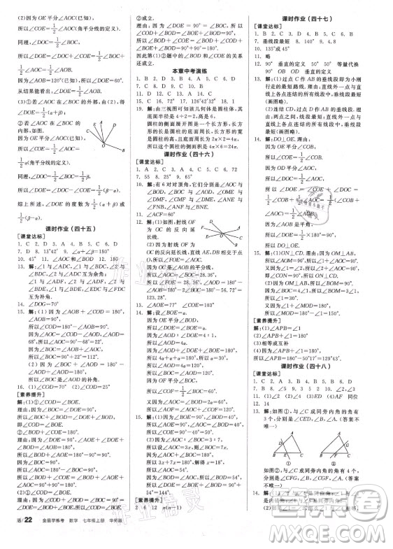 陽光出版社2021全品學練考數(shù)學七年級上冊HS華師大版答案