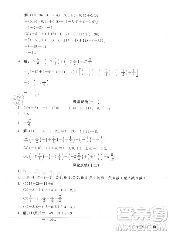 陽光出版社2021全品學練考數(shù)學七年級上冊HS華師大版答案