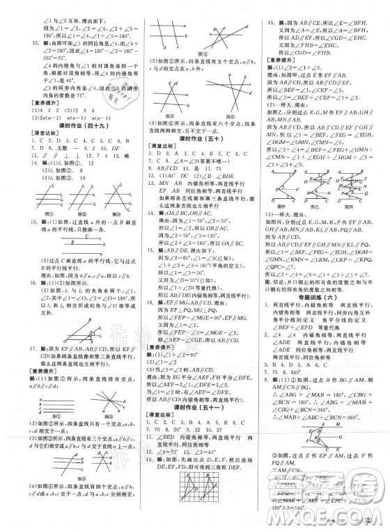 陽光出版社2021全品學練考數(shù)學七年級上冊HS華師大版答案