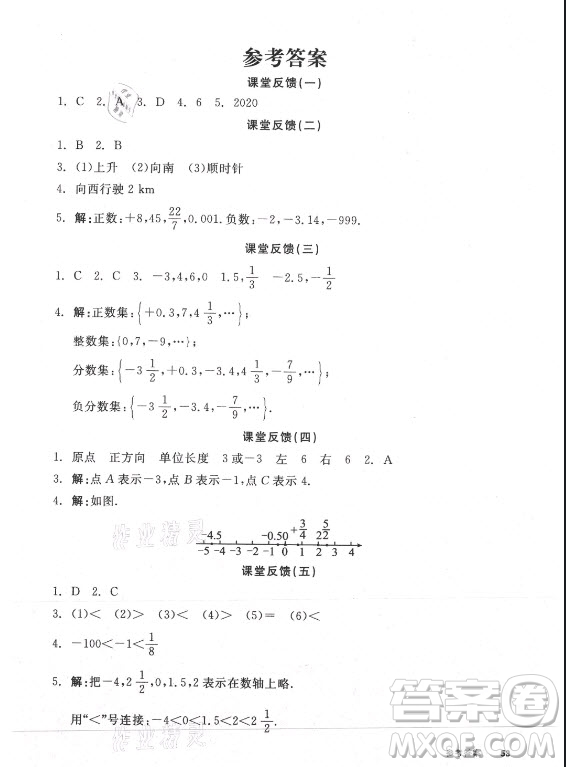 陽光出版社2021全品學練考數(shù)學七年級上冊HS華師大版答案