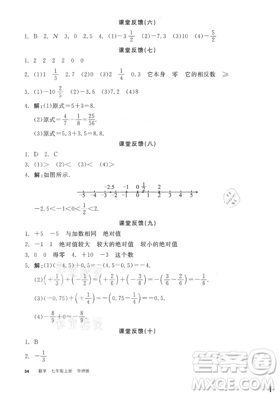 陽光出版社2021全品學練考數(shù)學七年級上冊HS華師大版答案