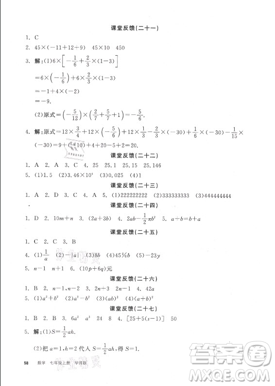 陽光出版社2021全品學練考數(shù)學七年級上冊HS華師大版答案