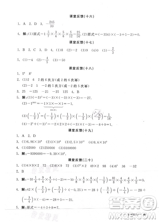 陽光出版社2021全品學練考數(shù)學七年級上冊HS華師大版答案