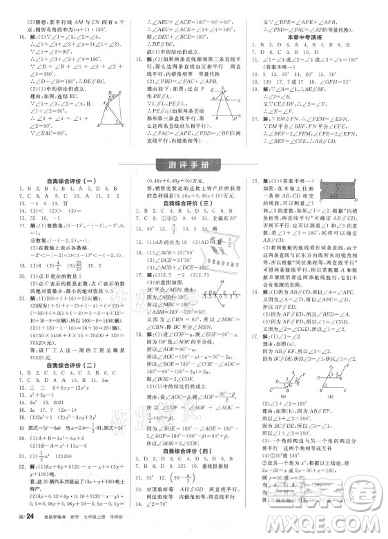 陽光出版社2021全品學練考數(shù)學七年級上冊HS華師大版答案