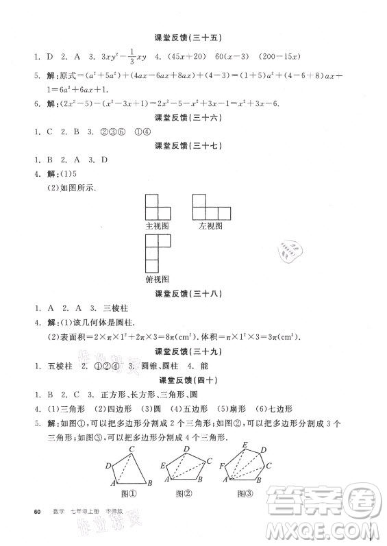 陽光出版社2021全品學練考數(shù)學七年級上冊HS華師大版答案