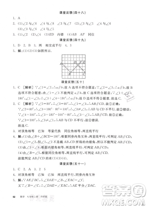 陽光出版社2021全品學練考數(shù)學七年級上冊HS華師大版答案