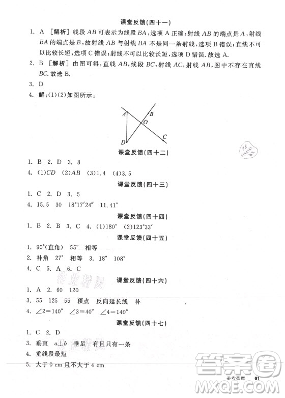 陽光出版社2021全品學練考數(shù)學七年級上冊HS華師大版答案