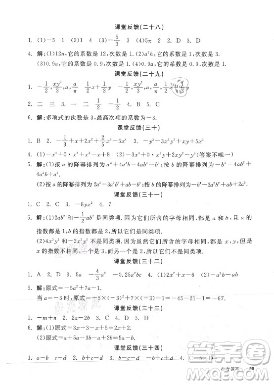 陽光出版社2021全品學練考數(shù)學七年級上冊HS華師大版答案