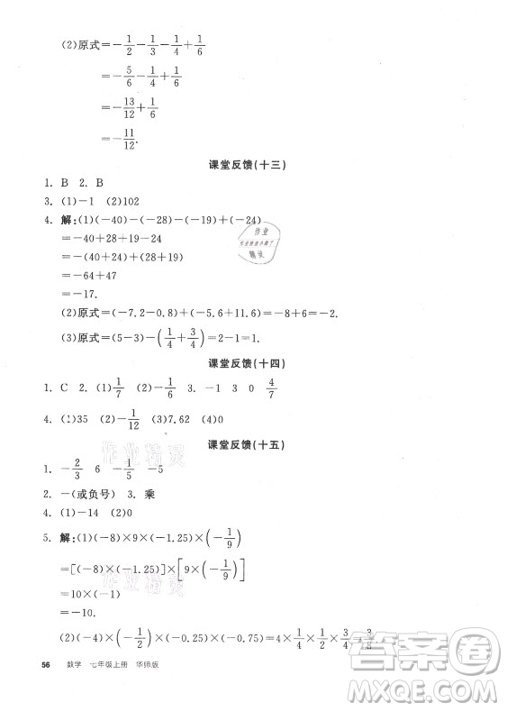 陽光出版社2021全品學練考數(shù)學七年級上冊HS華師大版答案