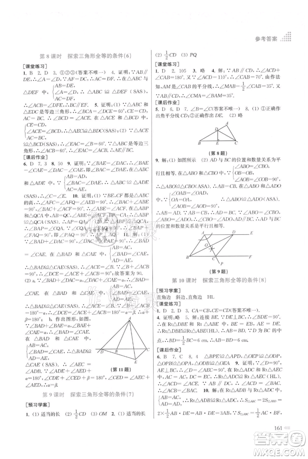 江蘇鳳凰美術出版社2021創(chuàng)新課時作業(yè)本八年級上冊數(shù)學江蘇版參考答案