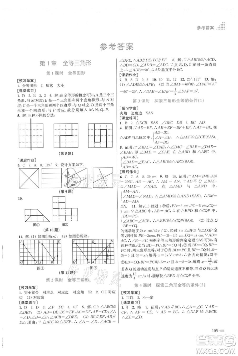 江蘇鳳凰美術出版社2021創(chuàng)新課時作業(yè)本八年級上冊數(shù)學江蘇版參考答案