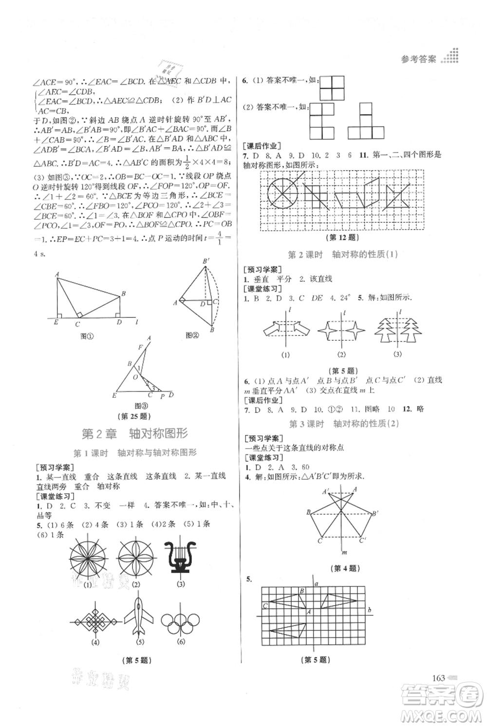 江蘇鳳凰美術出版社2021創(chuàng)新課時作業(yè)本八年級上冊數(shù)學江蘇版參考答案