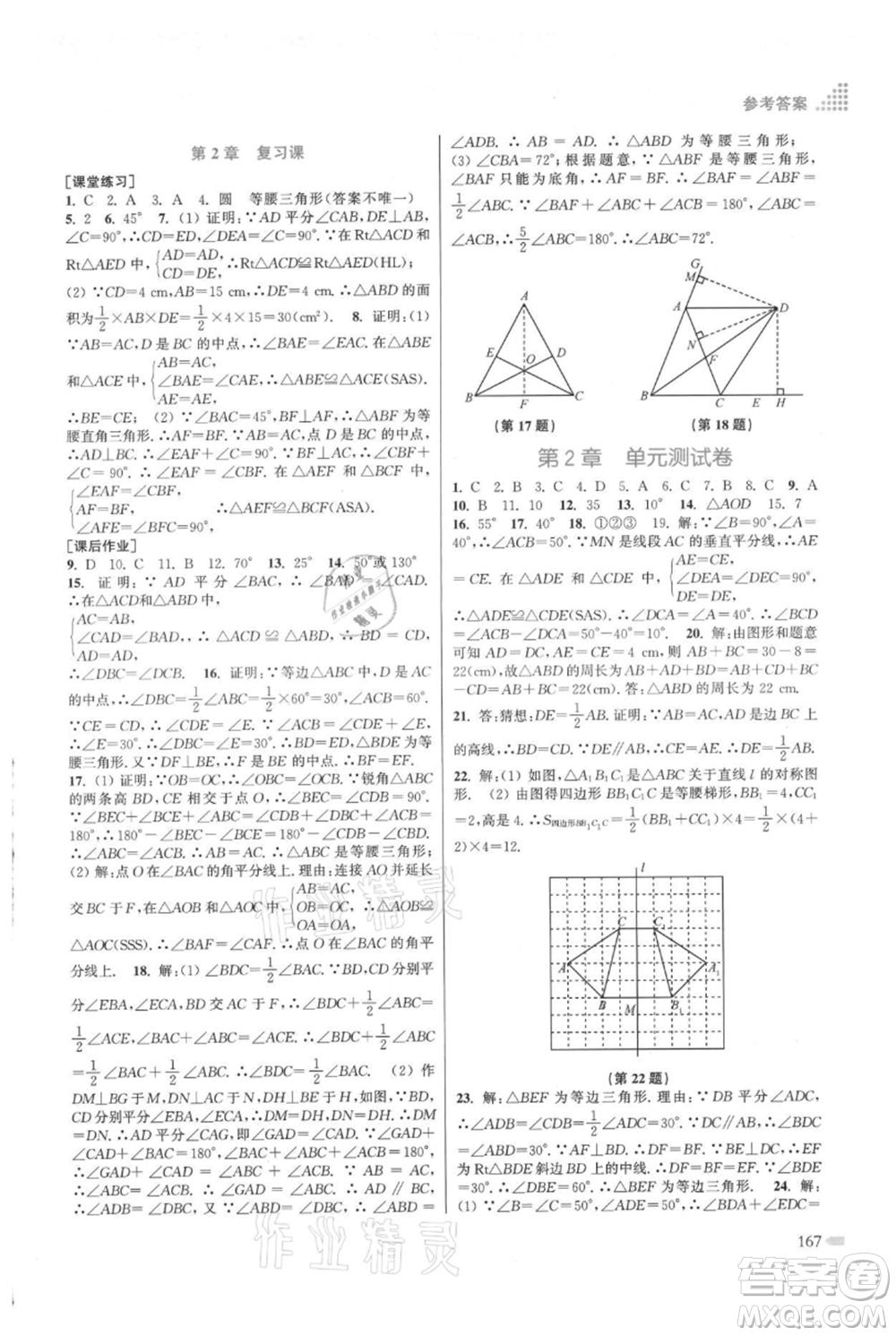 江蘇鳳凰美術出版社2021創(chuàng)新課時作業(yè)本八年級上冊數(shù)學江蘇版參考答案