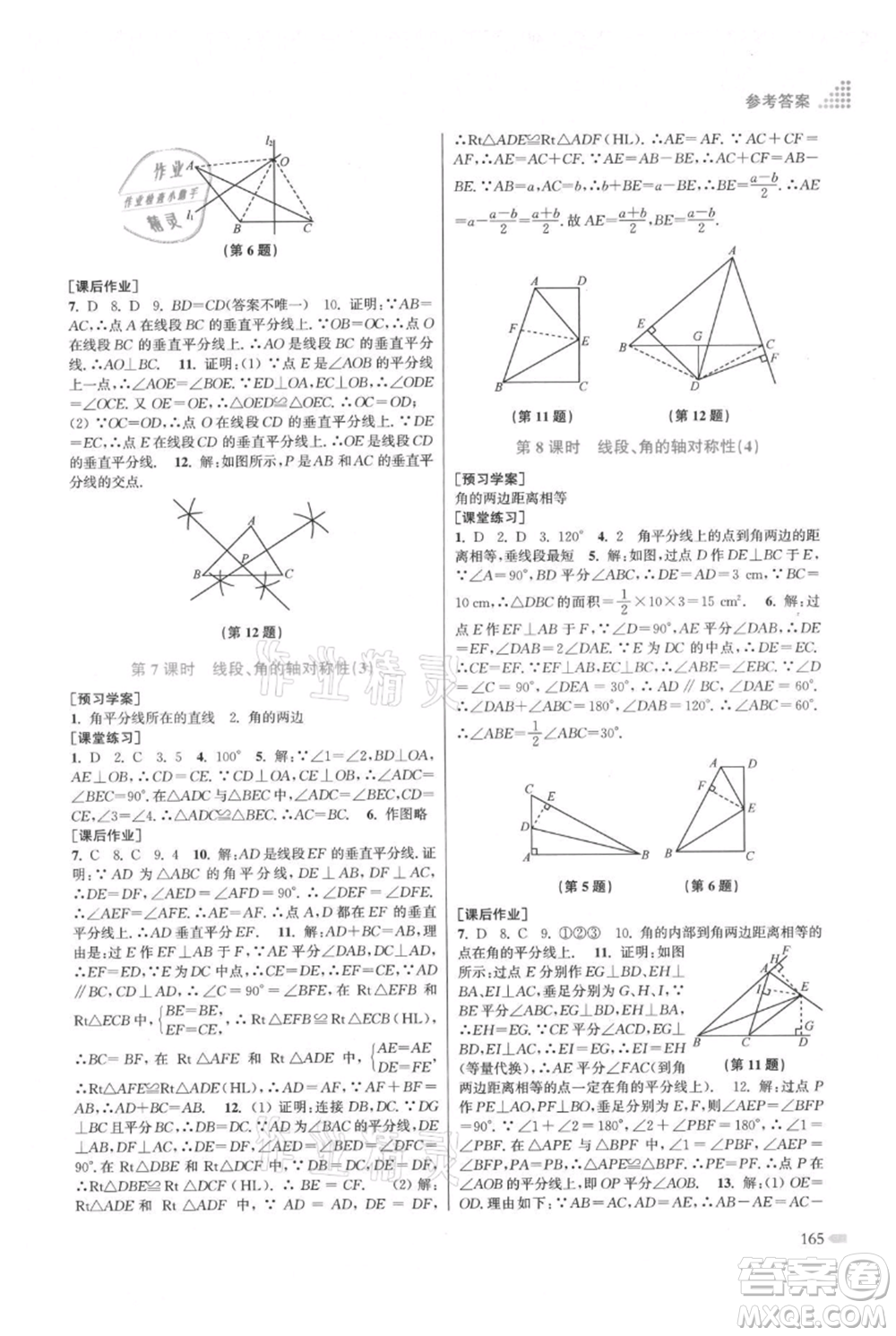 江蘇鳳凰美術出版社2021創(chuàng)新課時作業(yè)本八年級上冊數(shù)學江蘇版參考答案