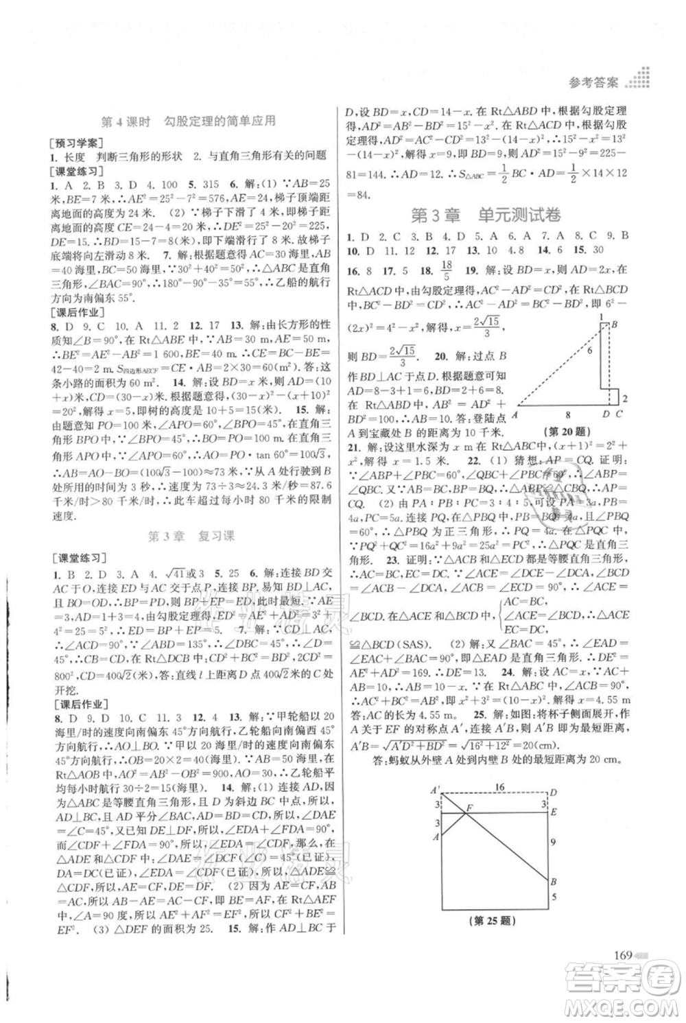 江蘇鳳凰美術出版社2021創(chuàng)新課時作業(yè)本八年級上冊數(shù)學江蘇版參考答案