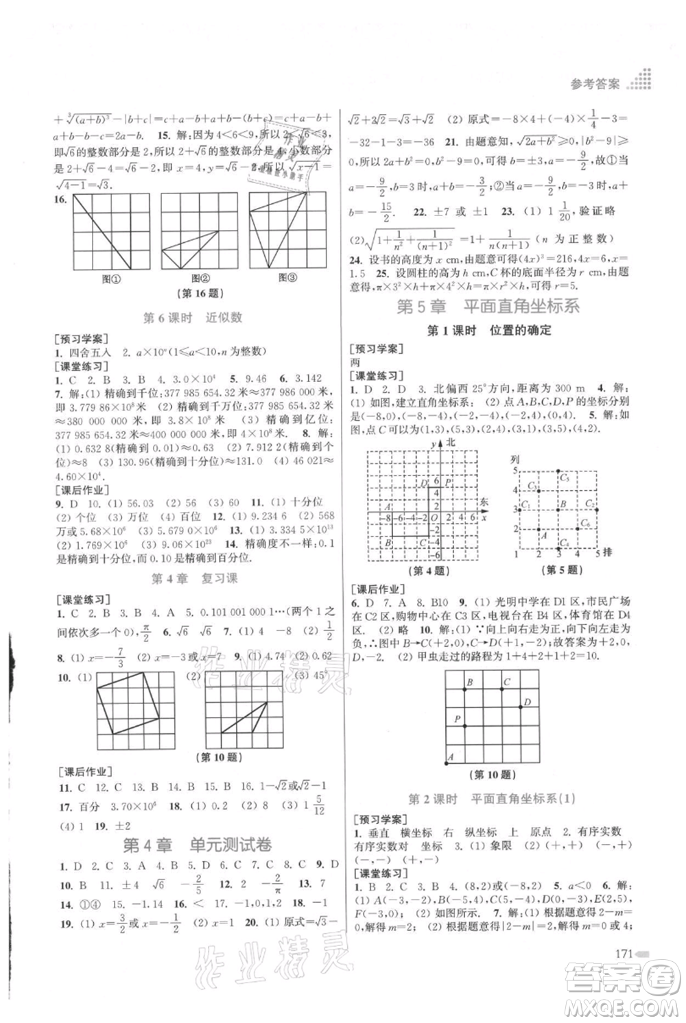 江蘇鳳凰美術出版社2021創(chuàng)新課時作業(yè)本八年級上冊數(shù)學江蘇版參考答案