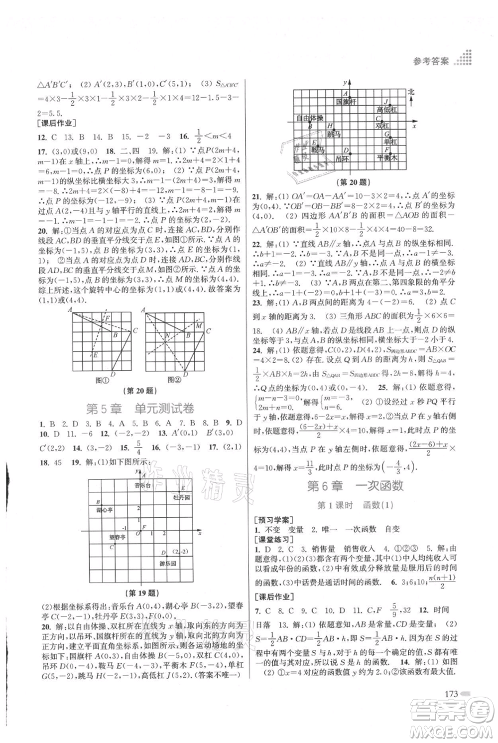 江蘇鳳凰美術出版社2021創(chuàng)新課時作業(yè)本八年級上冊數(shù)學江蘇版參考答案