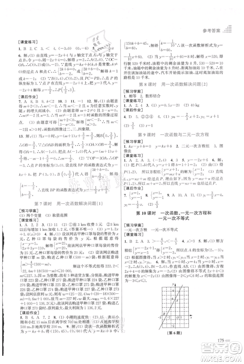 江蘇鳳凰美術出版社2021創(chuàng)新課時作業(yè)本八年級上冊數(shù)學江蘇版參考答案