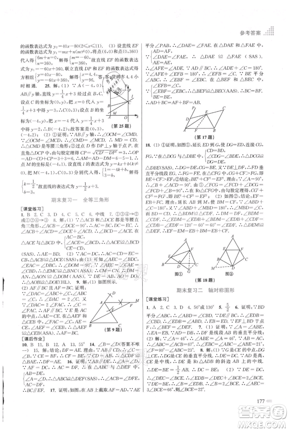 江蘇鳳凰美術出版社2021創(chuàng)新課時作業(yè)本八年級上冊數(shù)學江蘇版參考答案