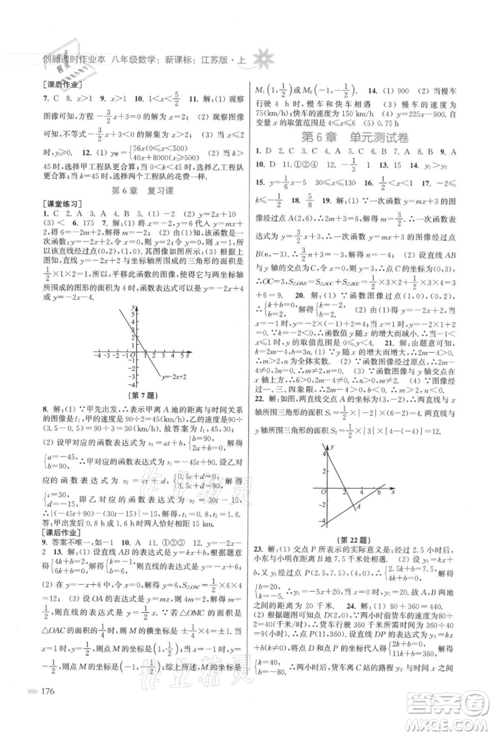 江蘇鳳凰美術出版社2021創(chuàng)新課時作業(yè)本八年級上冊數(shù)學江蘇版參考答案