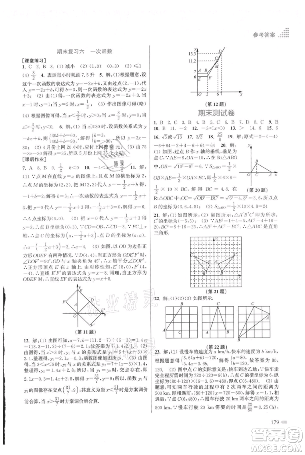 江蘇鳳凰美術出版社2021創(chuàng)新課時作業(yè)本八年級上冊數(shù)學江蘇版參考答案