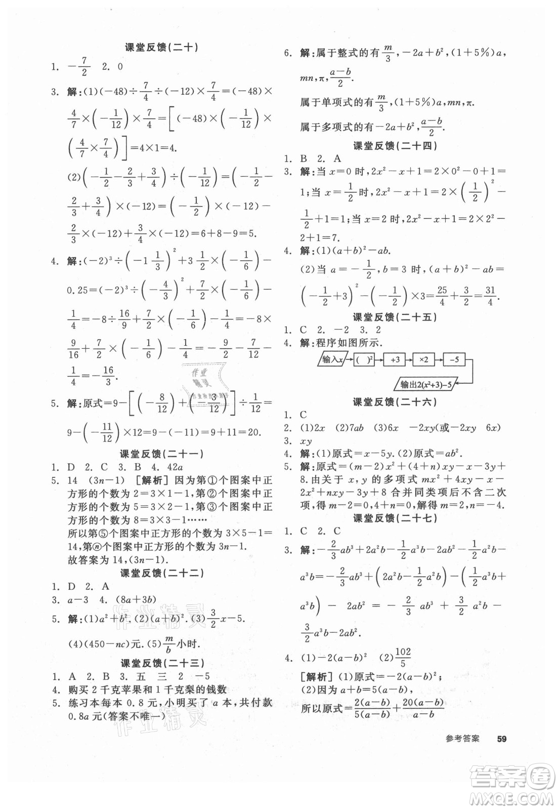 陽光出版社2021全品學(xué)練考數(shù)學(xué)七年級上冊SK蘇科版徐州專版答案