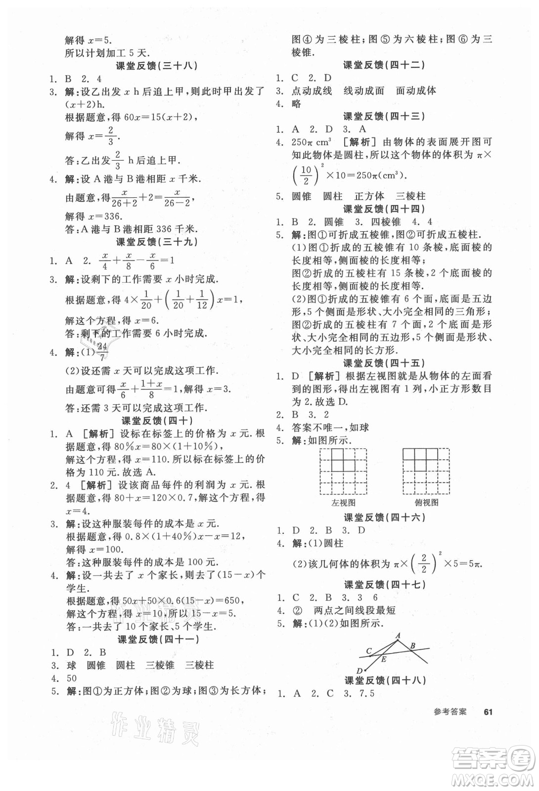 陽光出版社2021全品學(xué)練考數(shù)學(xué)七年級上冊SK蘇科版徐州專版答案