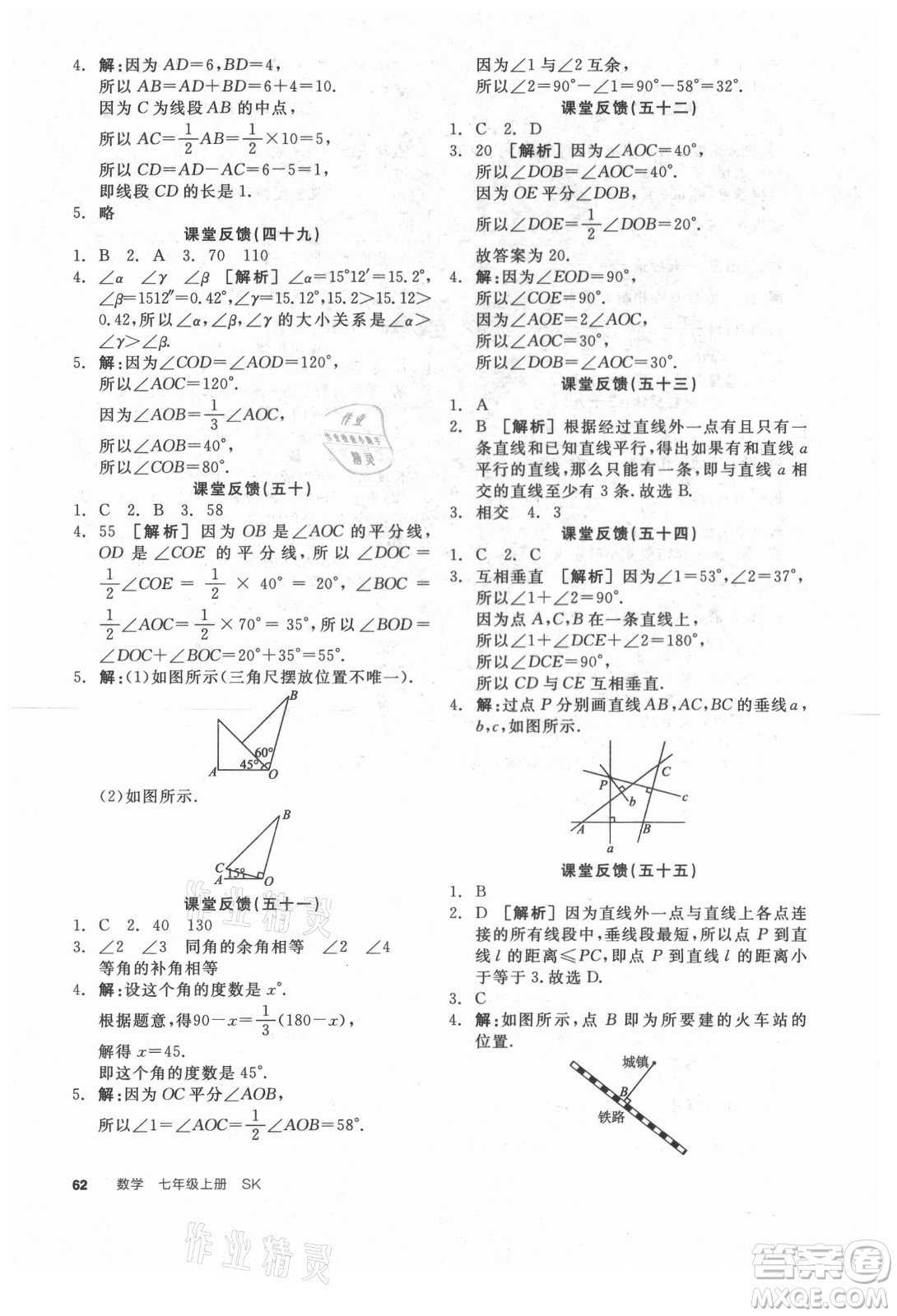 陽光出版社2021全品學(xué)練考數(shù)學(xué)七年級上冊SK蘇科版徐州專版答案