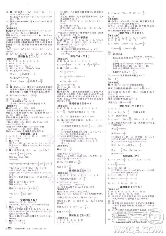 陽光出版社2021全品學(xué)練考數(shù)學(xué)七年級上冊SK蘇科版徐州專版答案