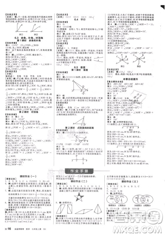 陽光出版社2021全品學(xué)練考數(shù)學(xué)七年級上冊SK蘇科版徐州專版答案